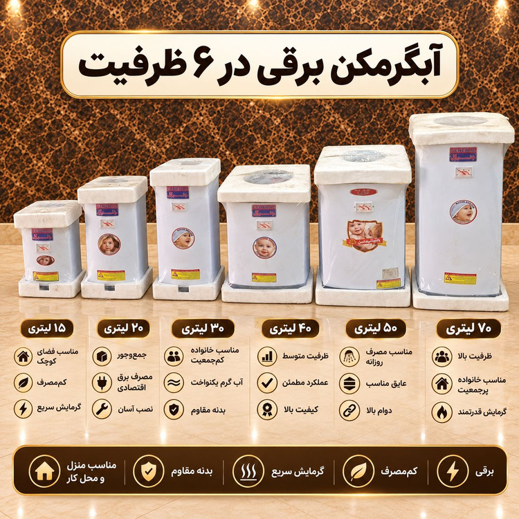 آبگرمکن برقی ۱۵ لیتری